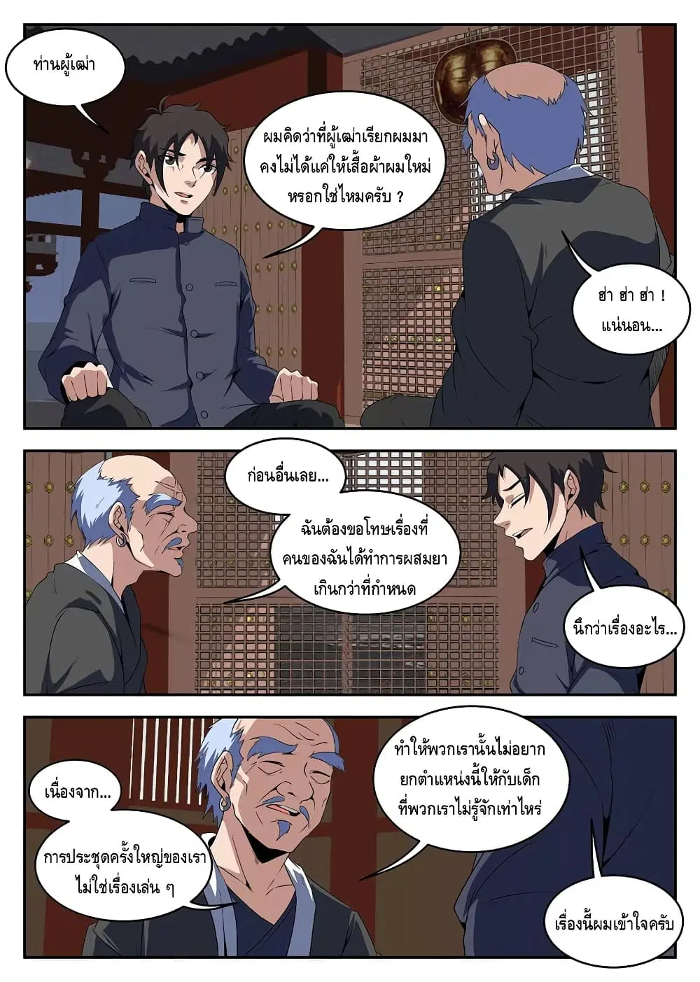 Xie Wen Dong ตอนที่ 232 หน้า 2