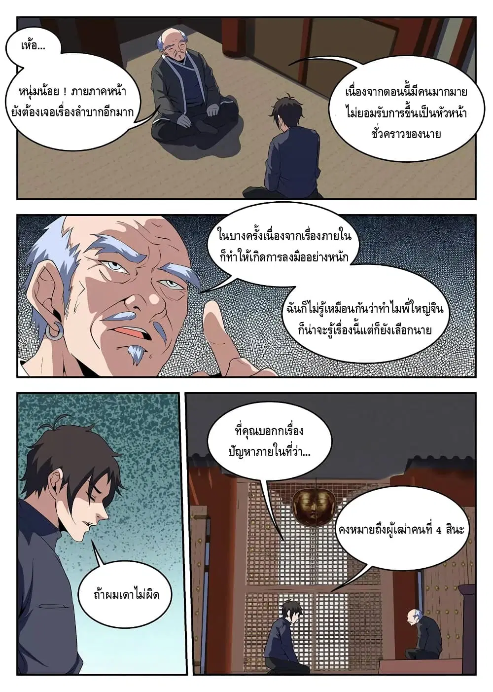 Xie Wen Dong ตอนที่ 232 หน้า 3