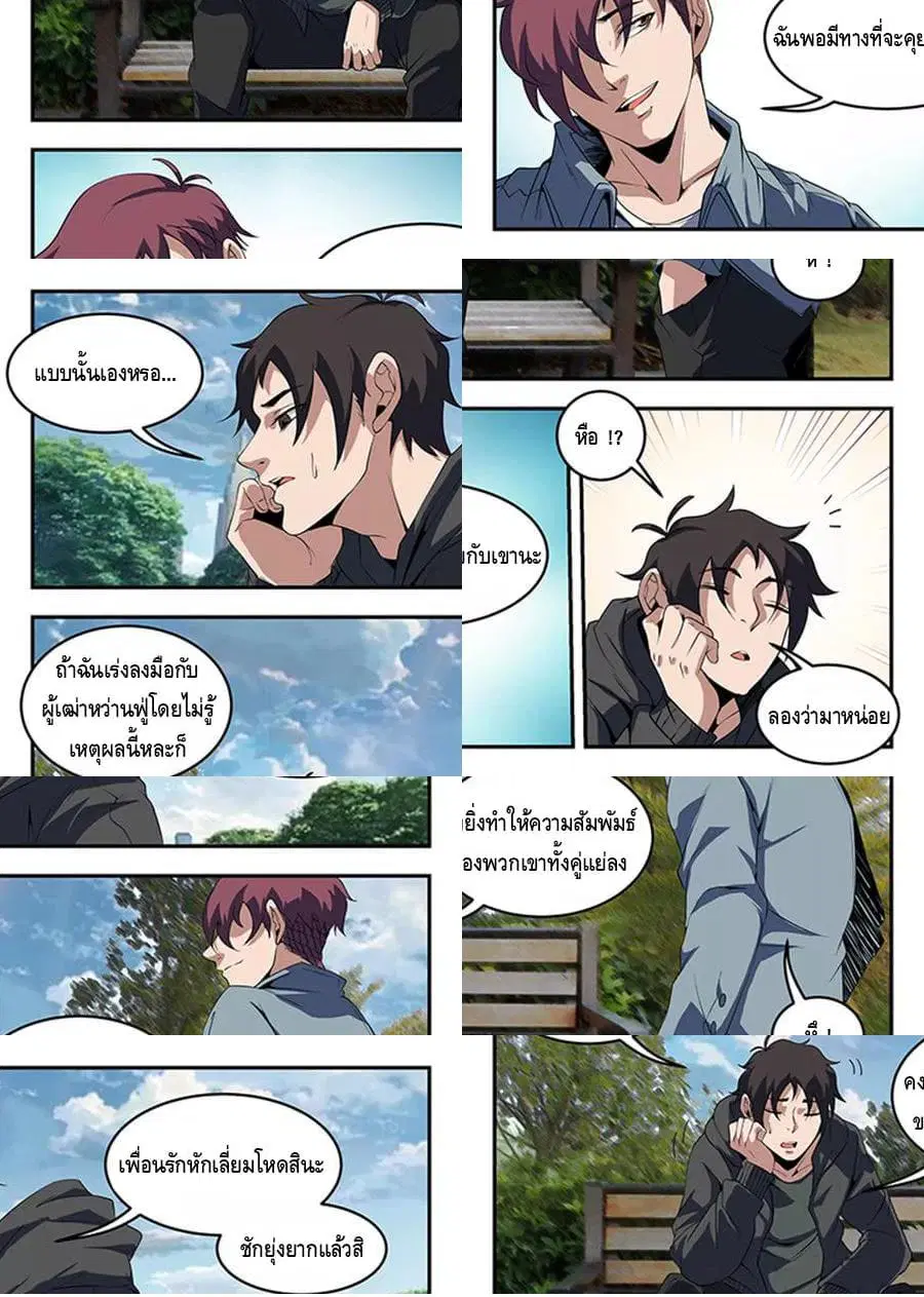 Xie Wen Dong ตอนที่ 233 หน้า 2