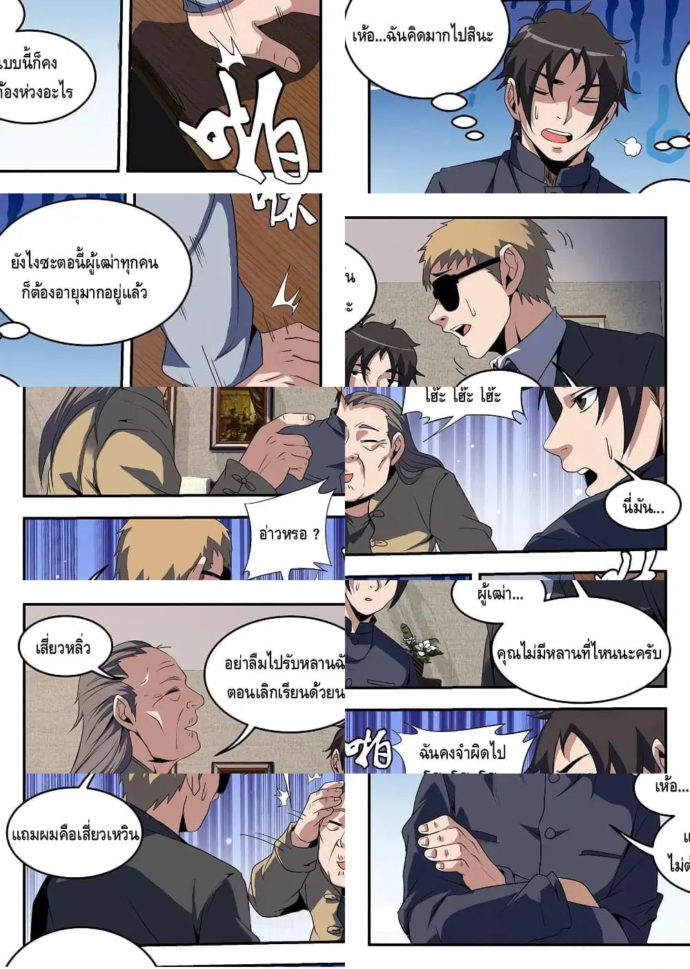 Xie Wen Dong ตอนที่ 234 หน้า 3
