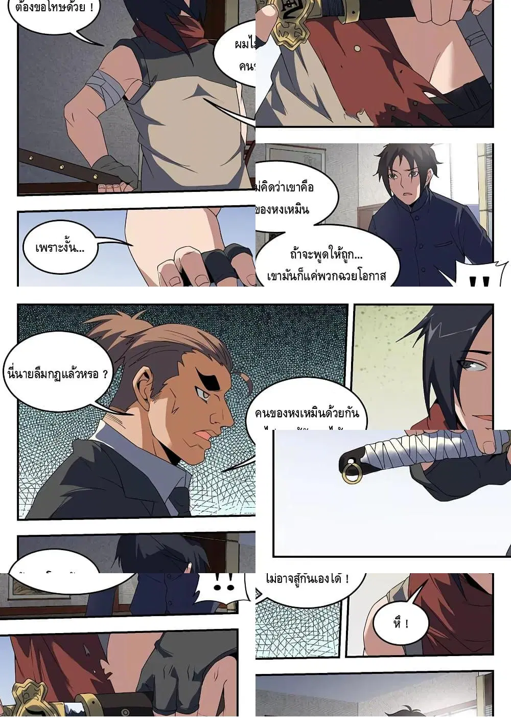 Xie Wen Dong ตอนที่ 235 หน้า 3
