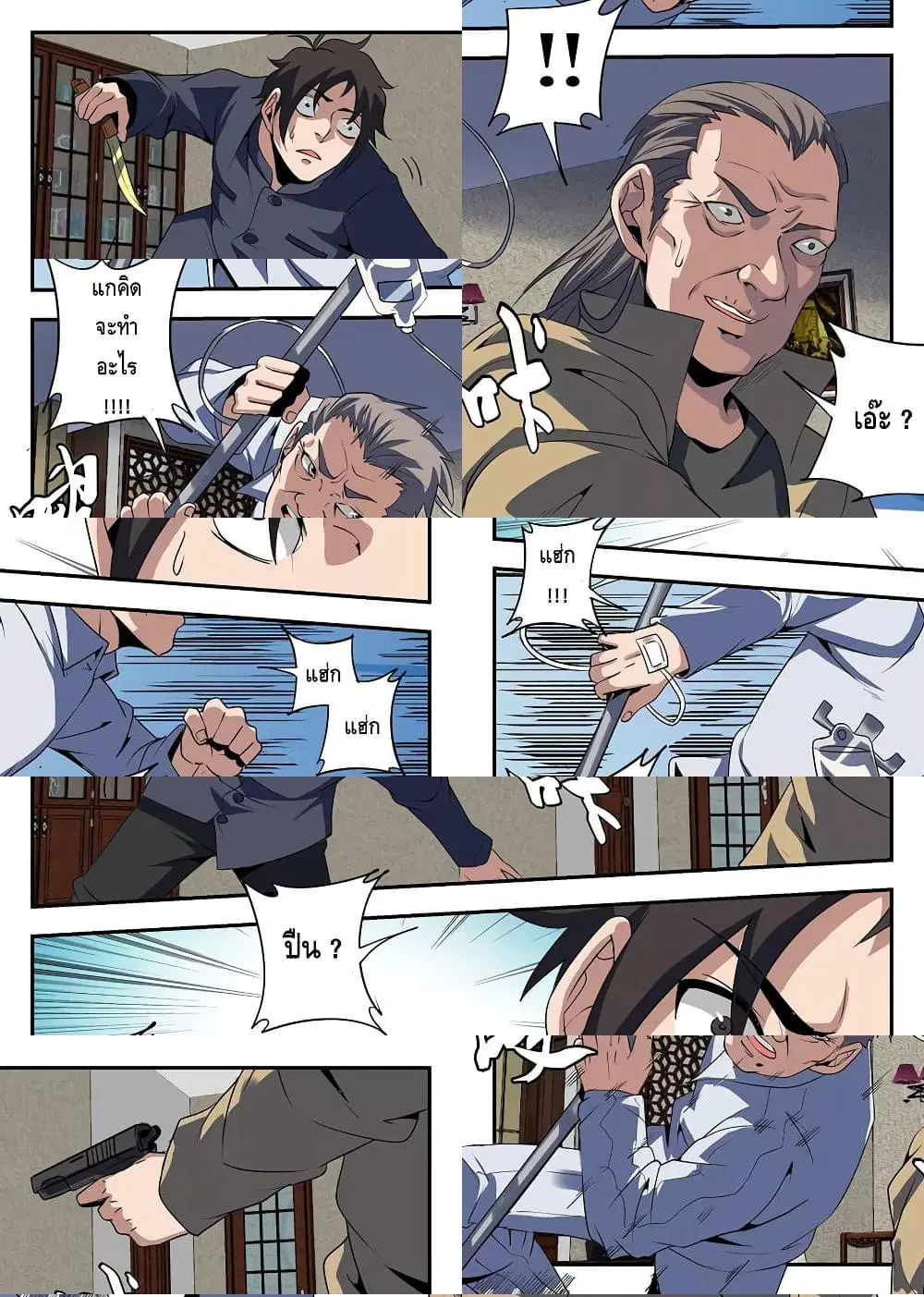 Xie Wen Dong ตอนที่ 236 หน้า 1