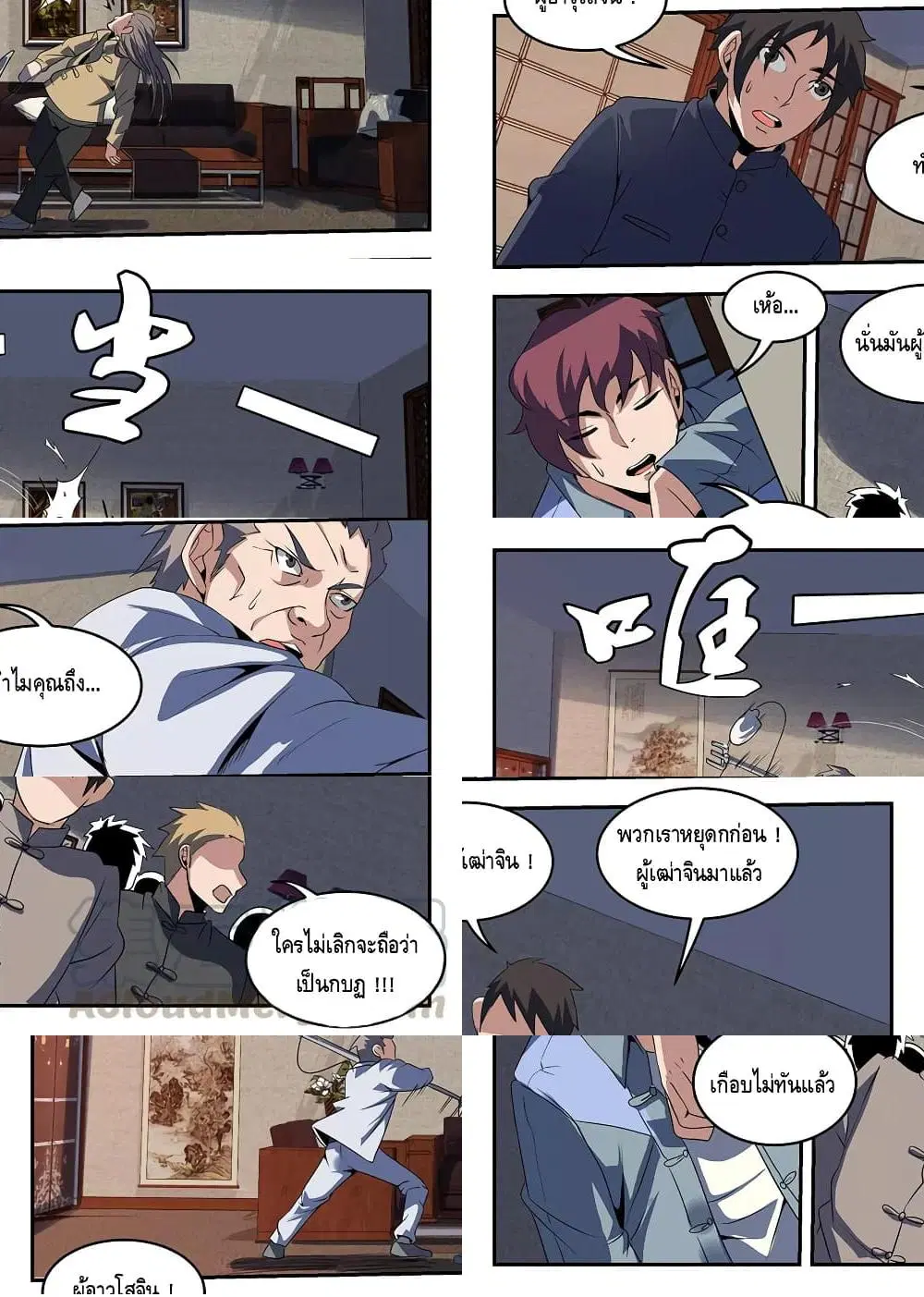Xie Wen Dong ตอนที่ 236 หน้า 2