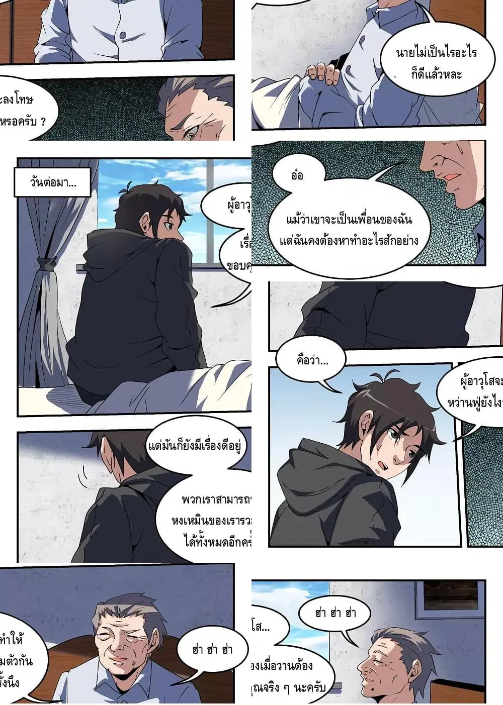 Xie Wen Dong ตอนที่ 237 หน้า 2