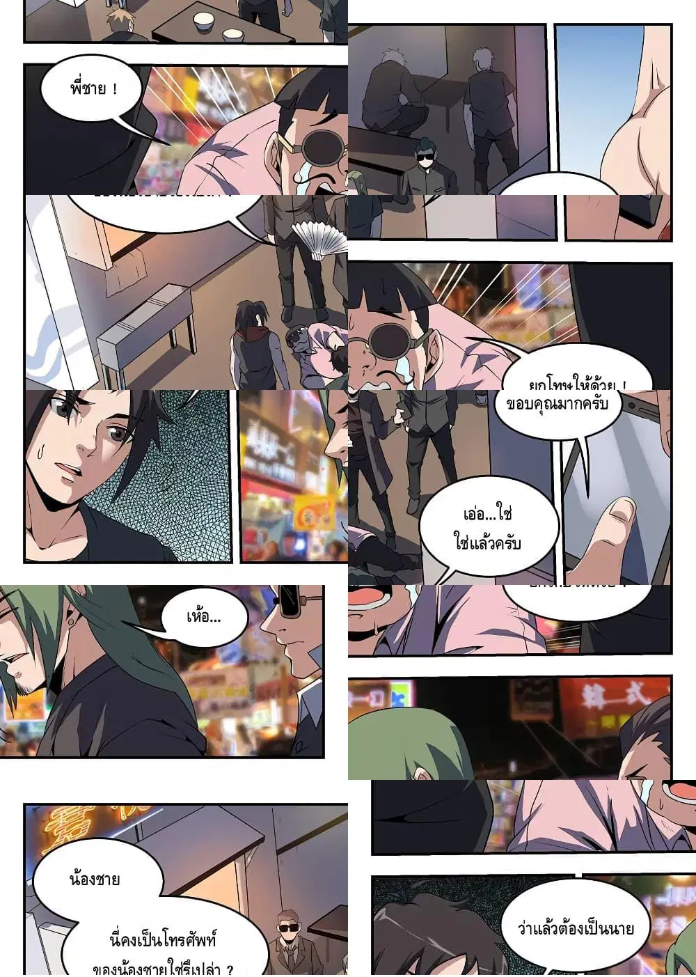 Xie Wen Dong ตอนที่ 238 หน้า 2