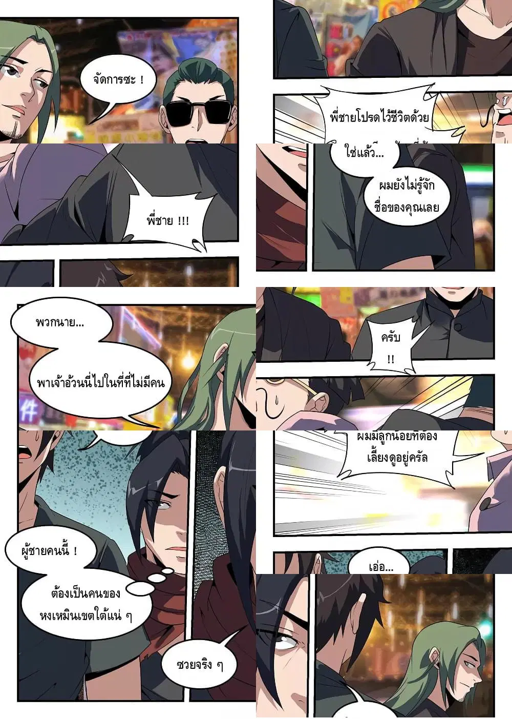 Xie Wen Dong ตอนที่ 238 หน้า 3