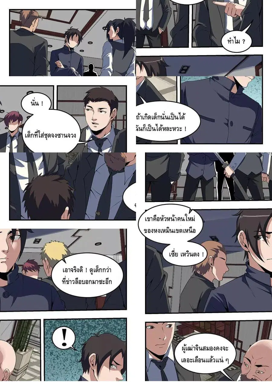 Xie Wen Dong ตอนที่ 239 หน้า 3