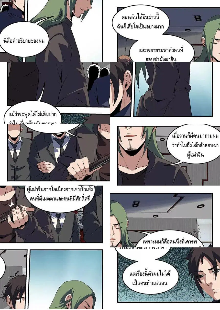 Xie Wen Dong ตอนที่ 240 หน้า 2