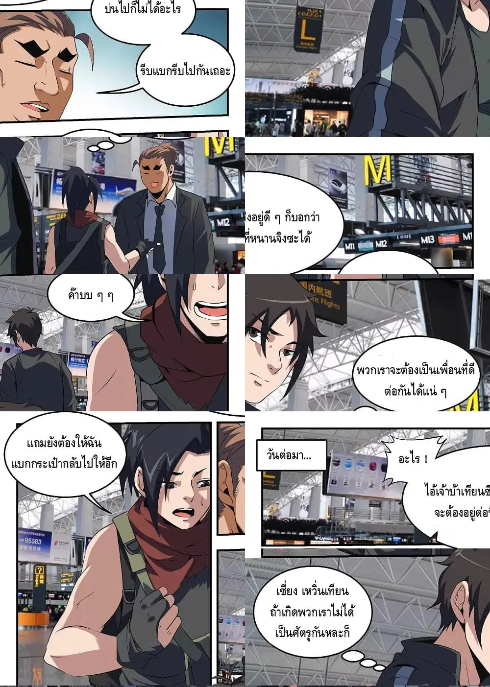 Xie Wen Dong ตอนที่ 241 หน้า 1