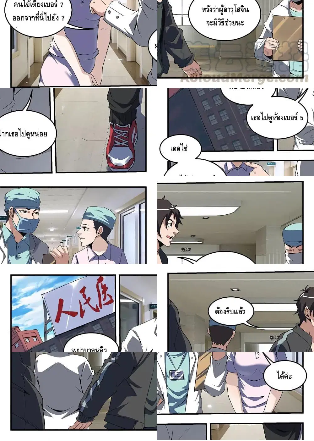 Xie Wen Dong ตอนที่ 241 หน้า 2