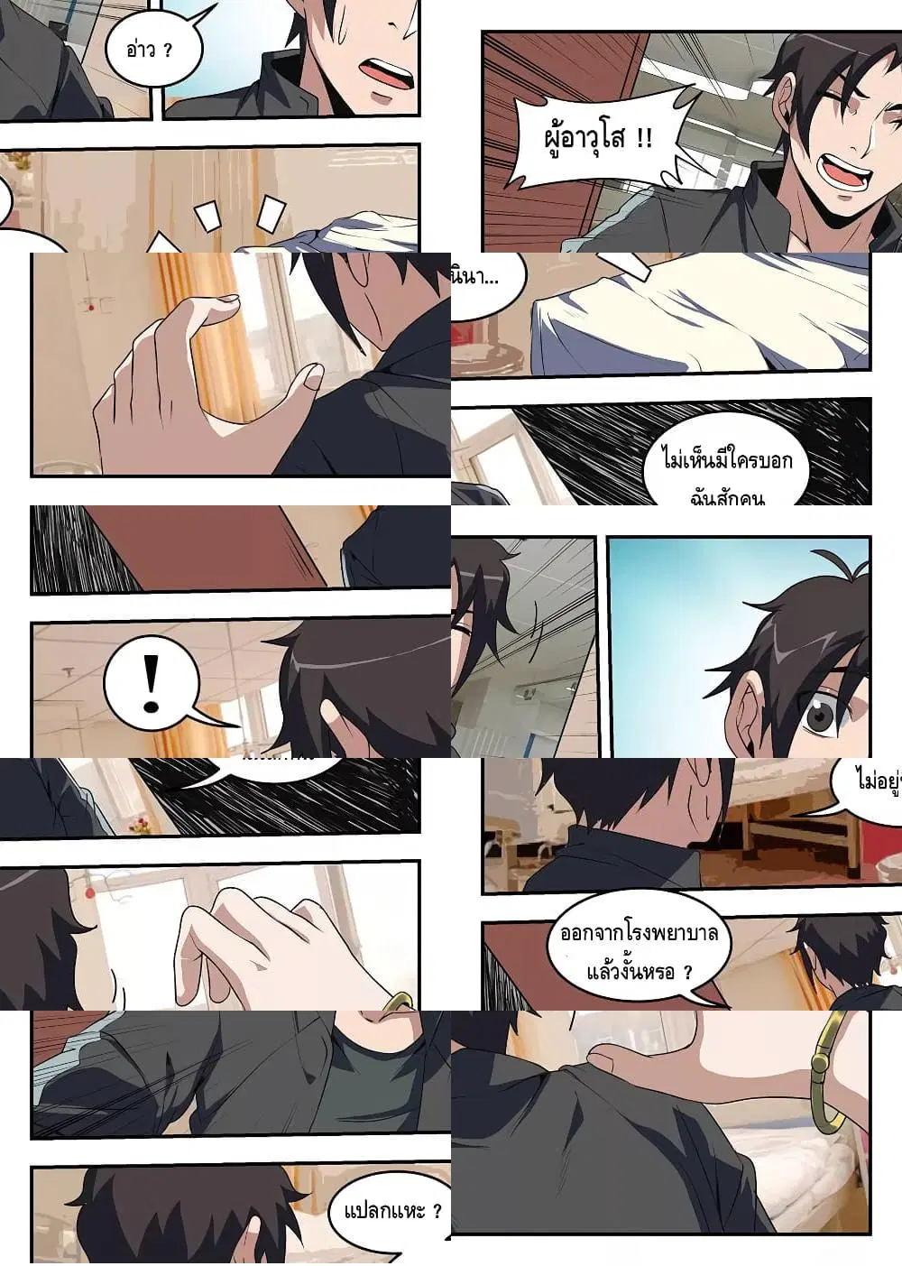 Xie Wen Dong ตอนที่ 241 หน้า 3