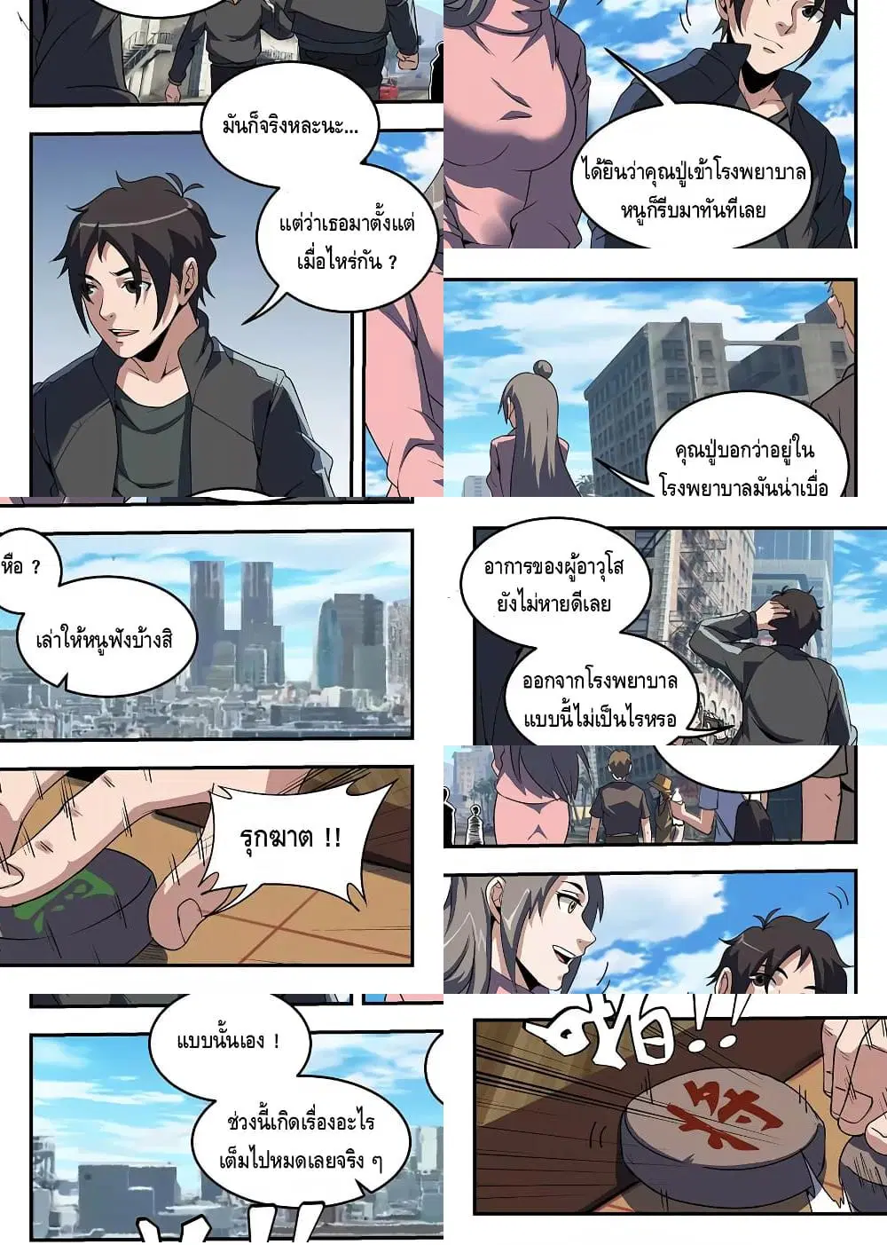 Xie Wen Dong ตอนที่ 242 หน้า 2