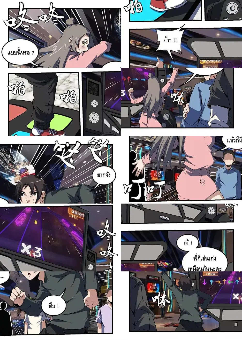 Xie Wen Dong ตอนที่ 243 หน้า 2