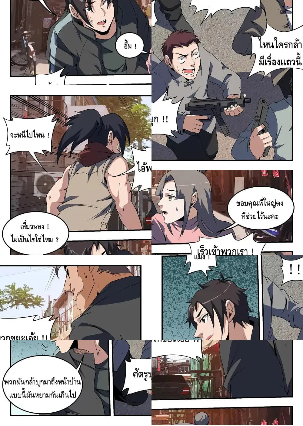 Xie Wen Dong ตอนที่ 244 หน้า 2