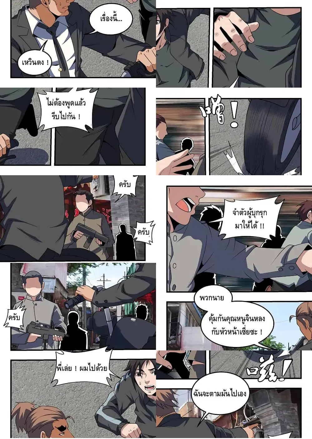 Xie Wen Dong ตอนที่ 244 หน้า 3