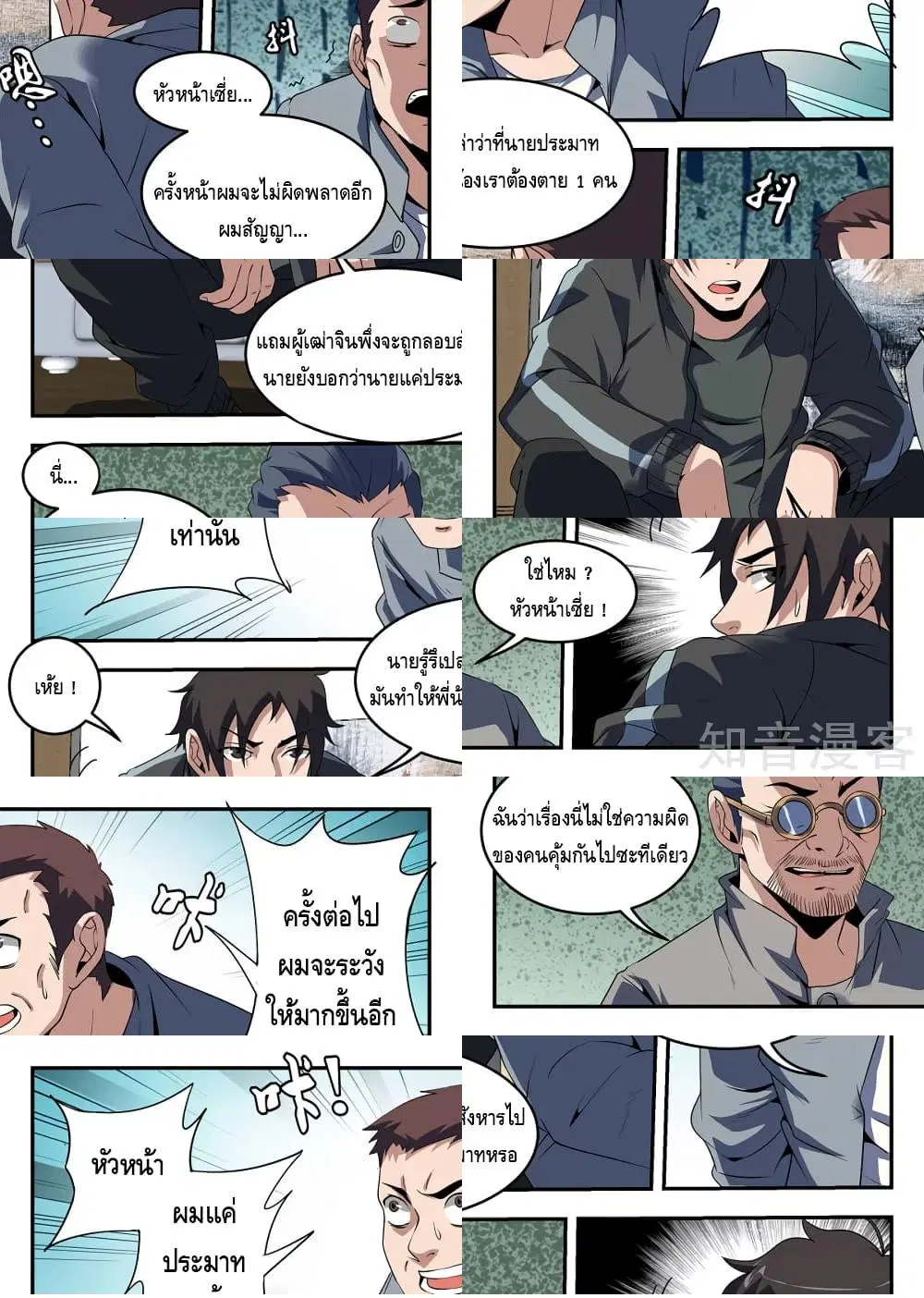 Xie Wen Dong ตอนที่ 245 หน้า 2