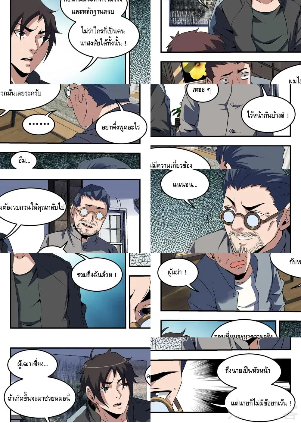 Xie Wen Dong ตอนที่ 245 หน้า 3