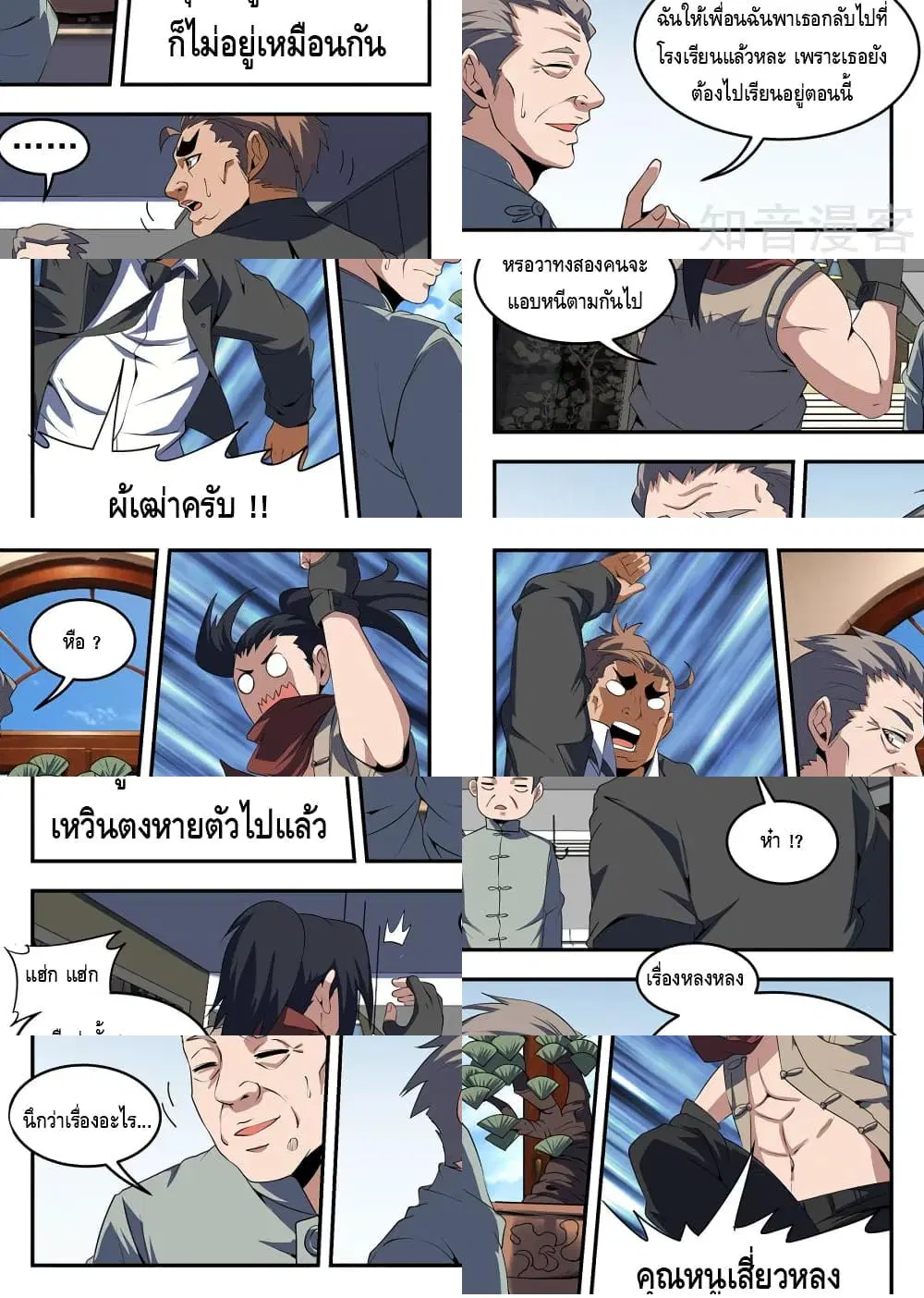 Xie Wen Dong ตอนที่ 246 หน้า 2