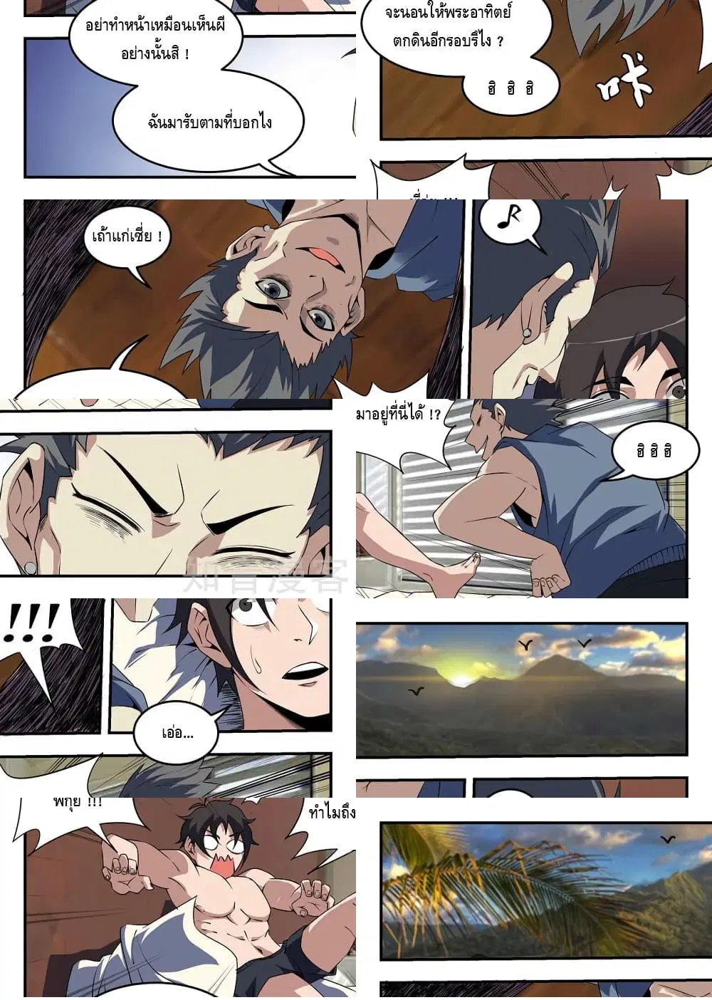 Xie Wen Dong ตอนที่ 247 หน้า 2