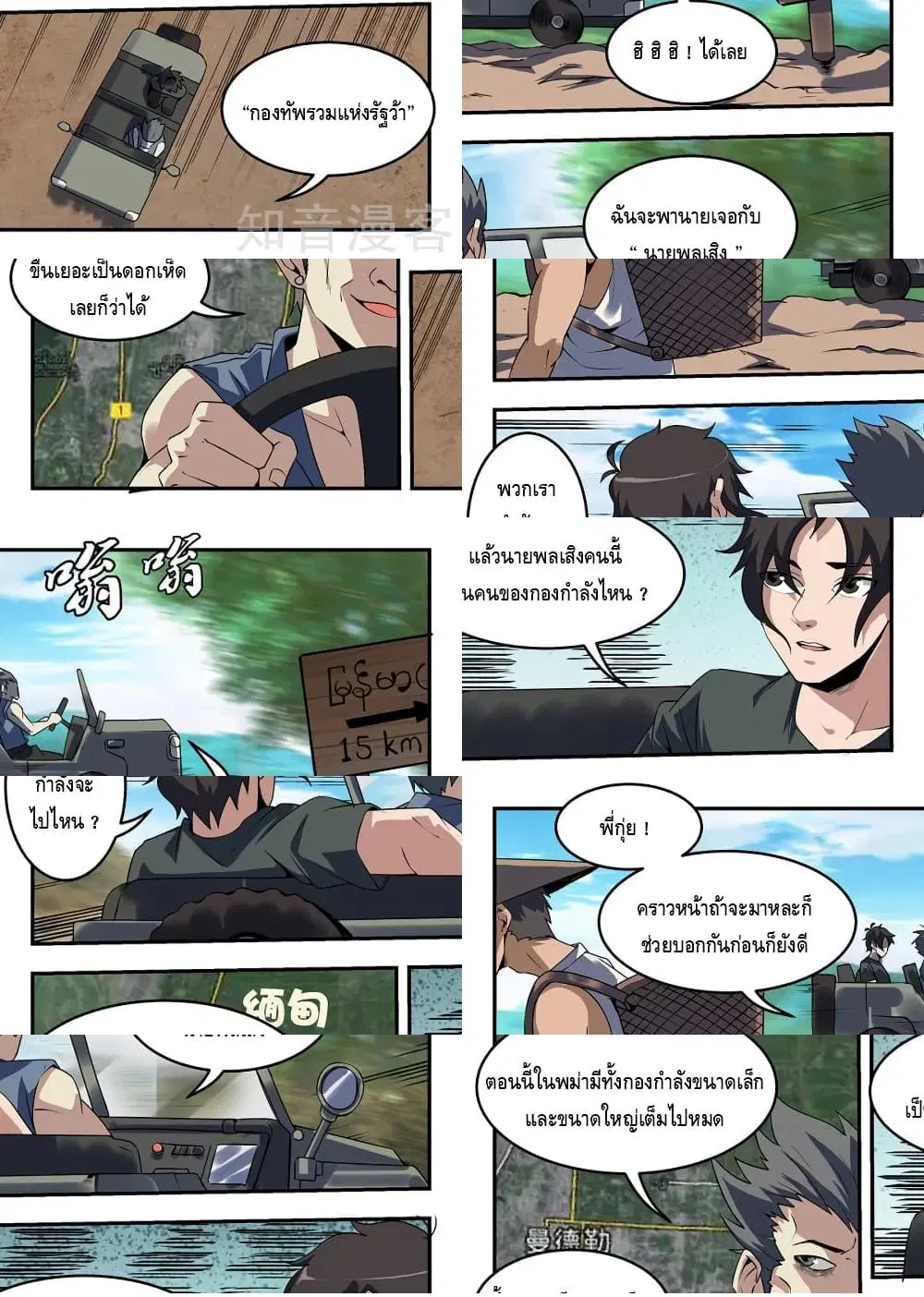 Xie Wen Dong ตอนที่ 247 หน้า 3