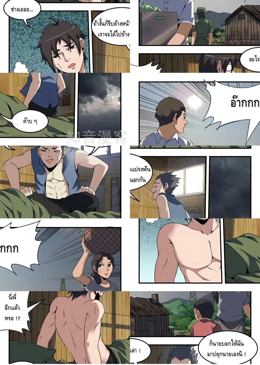 Xie Wen Dong ตอนที่ 248 หน้า 2
