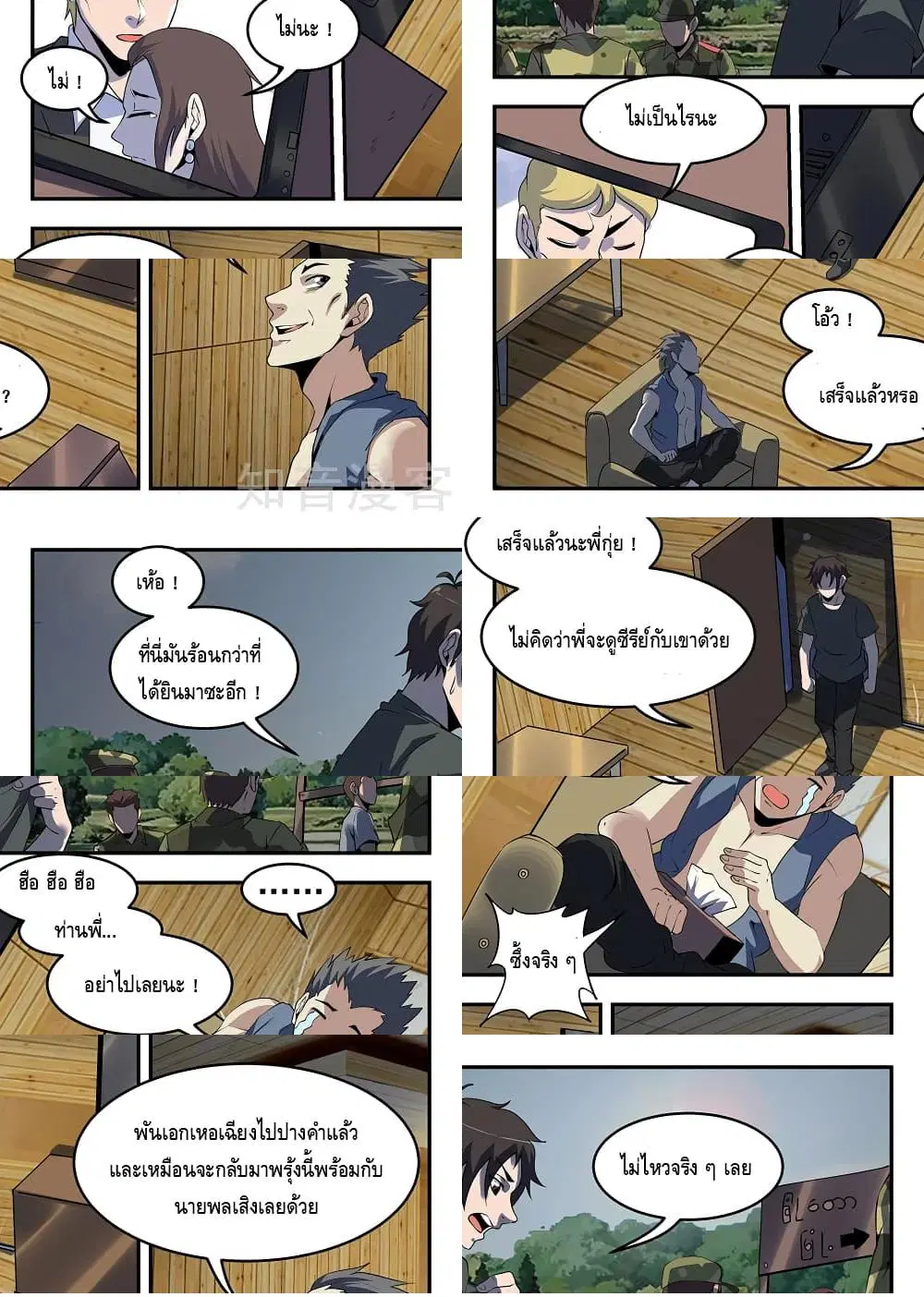 Xie Wen Dong ตอนที่ 248 หน้า 3