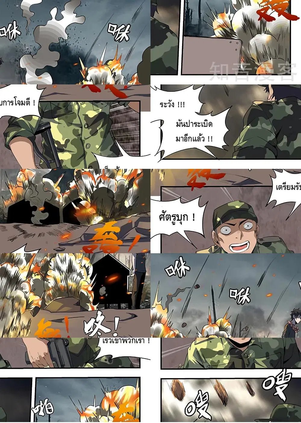 Xie Wen Dong ตอนที่ 249 หน้า 2