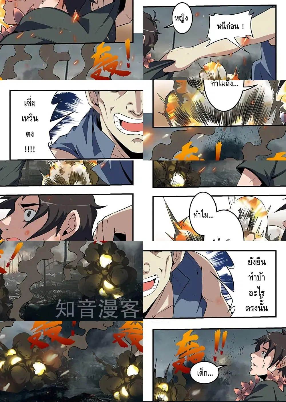 Xie Wen Dong ตอนที่ 249 หน้า 3