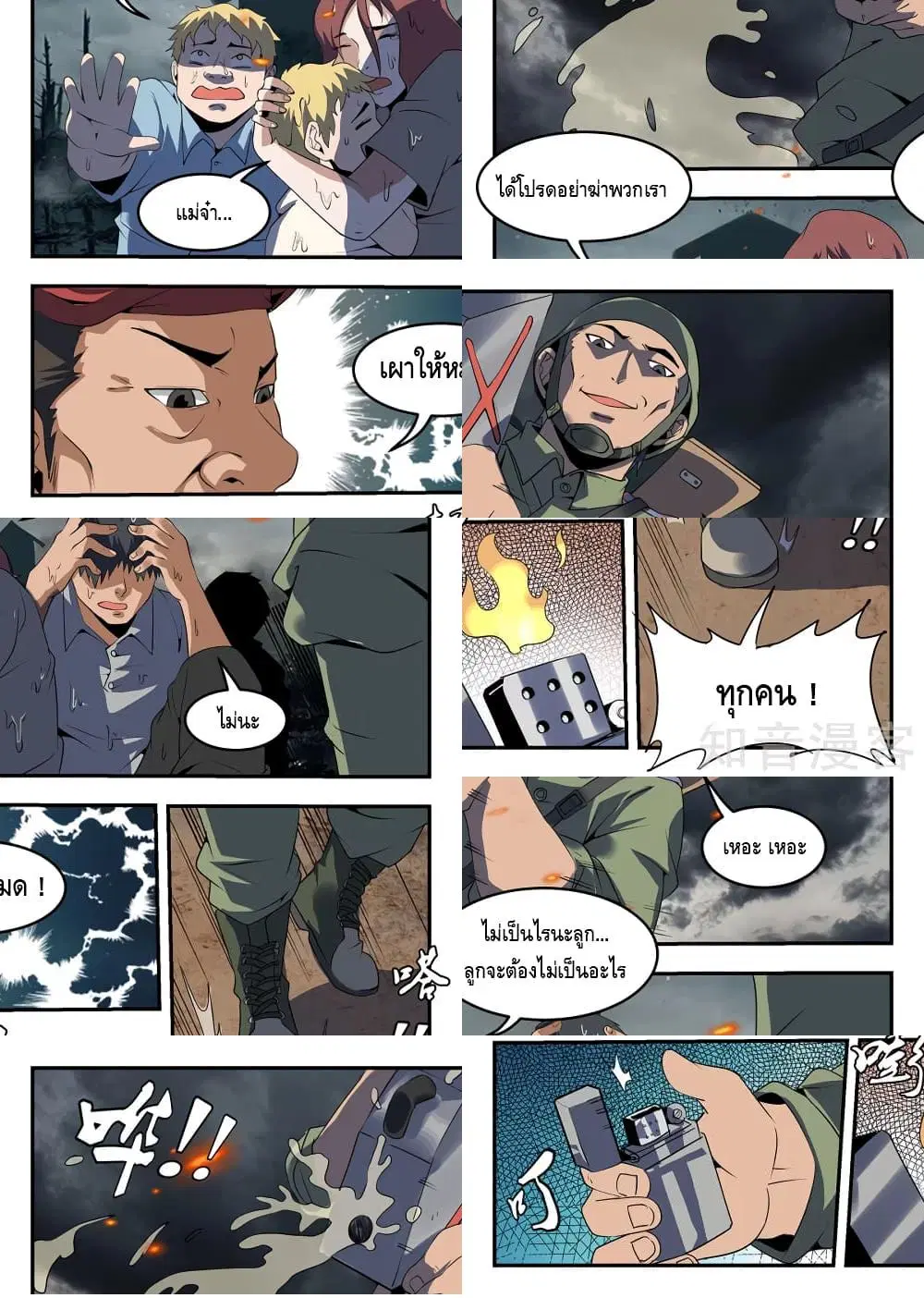 Xie Wen Dong ตอนที่ 250 หน้า 2