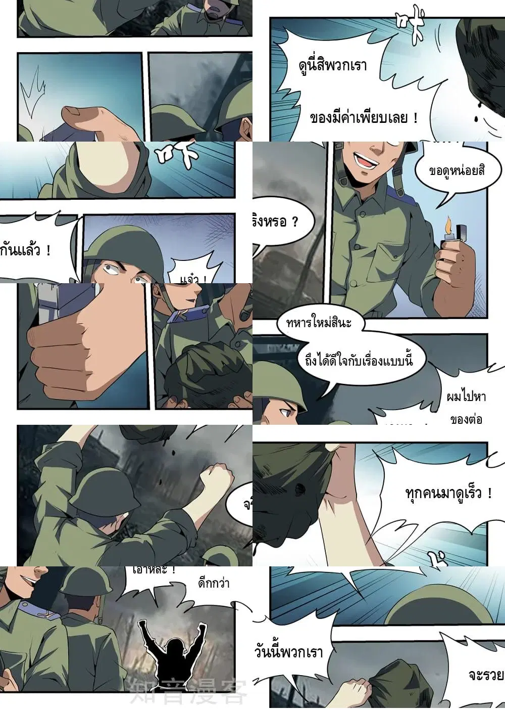 Xie Wen Dong ตอนที่ 250 หน้า 3
