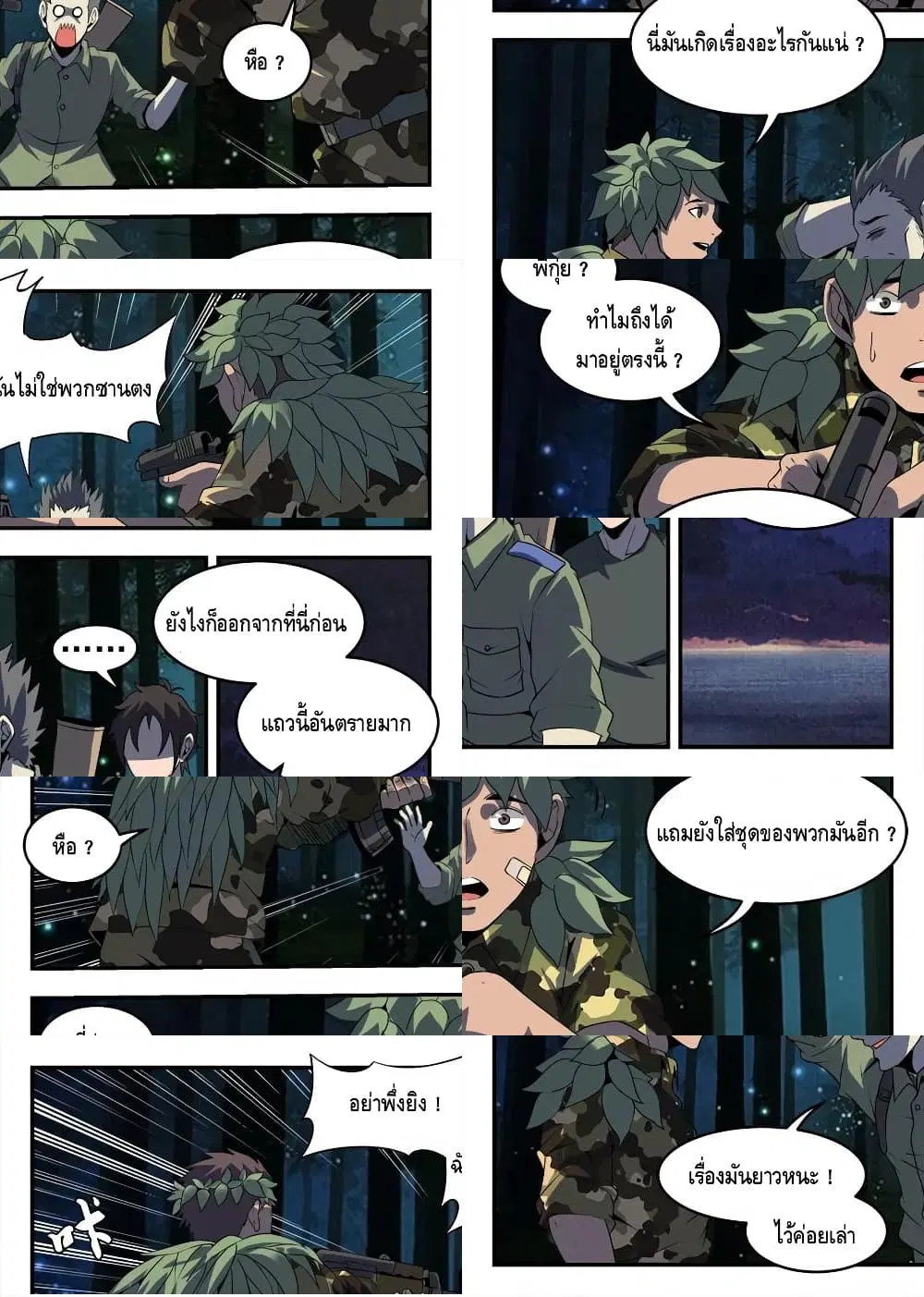 Xie Wen Dong ตอนที่ 251 หน้า 2