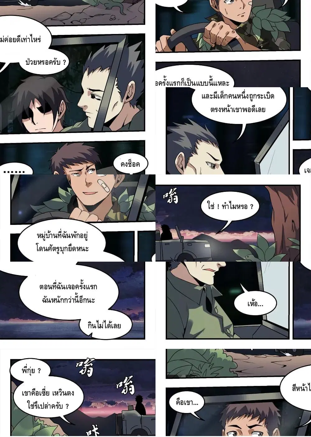 Xie Wen Dong ตอนที่ 251 หน้า 3
