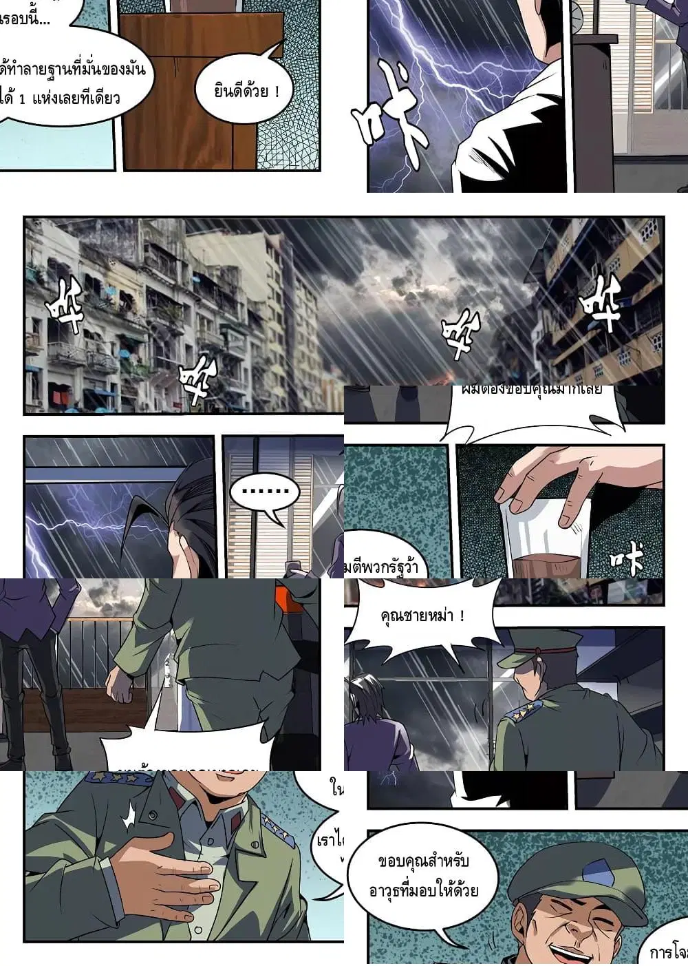 Xie Wen Dong ตอนที่ 252 หน้า 2