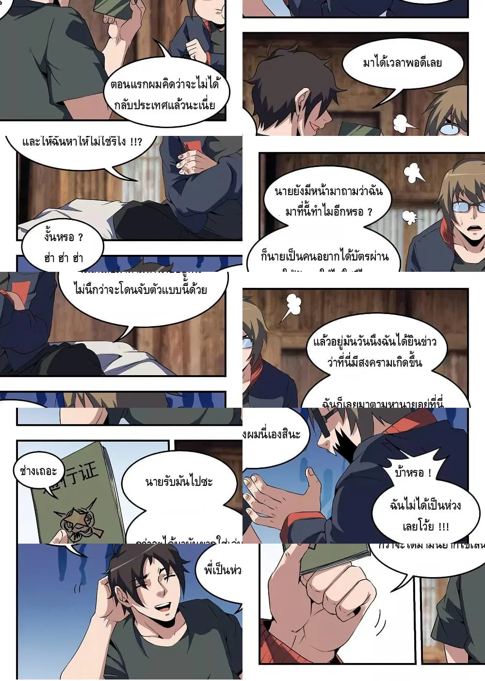 Xie Wen Dong ตอนที่ 253 หน้า 2