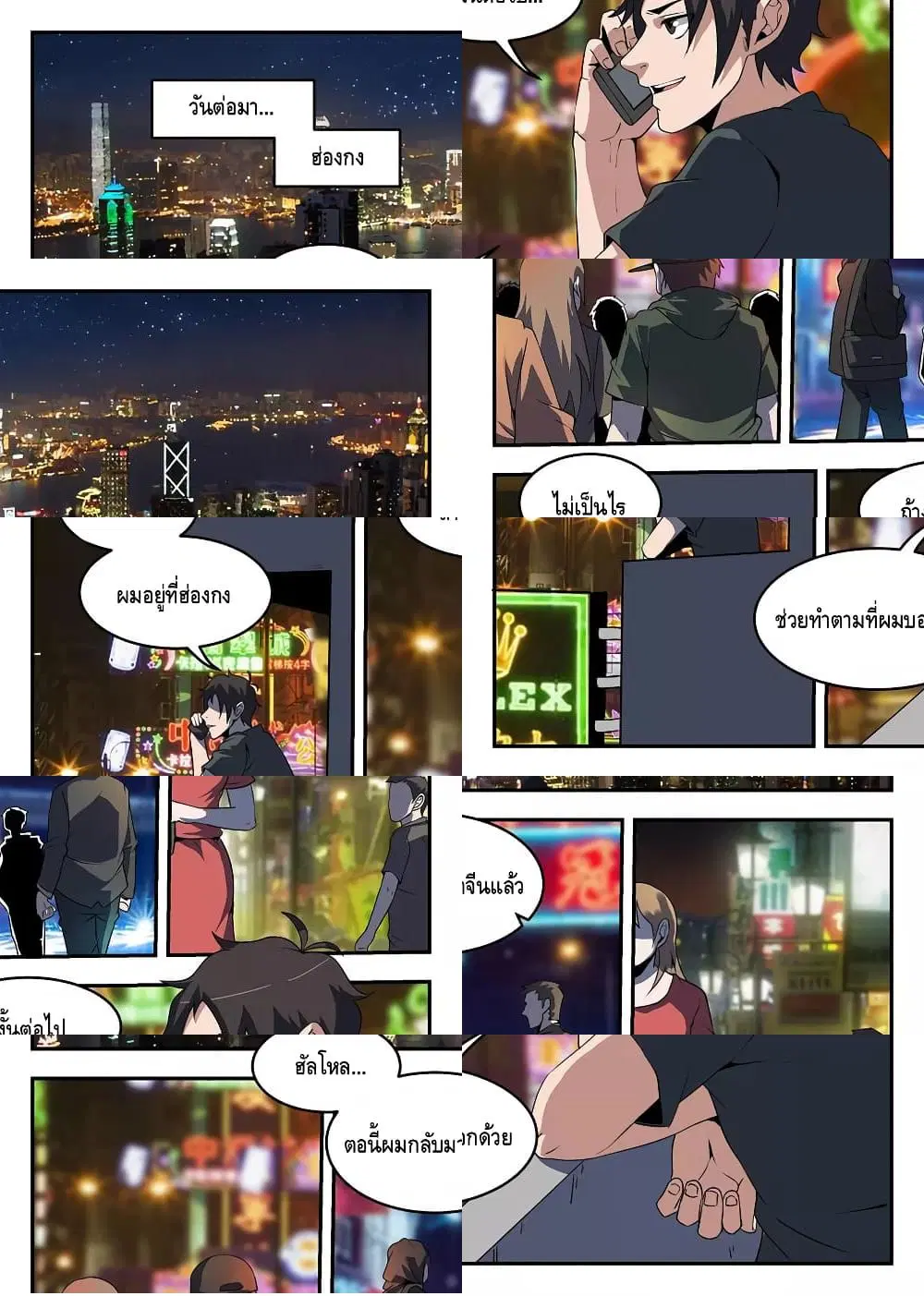 Xie Wen Dong ตอนที่ 254 หน้า 2