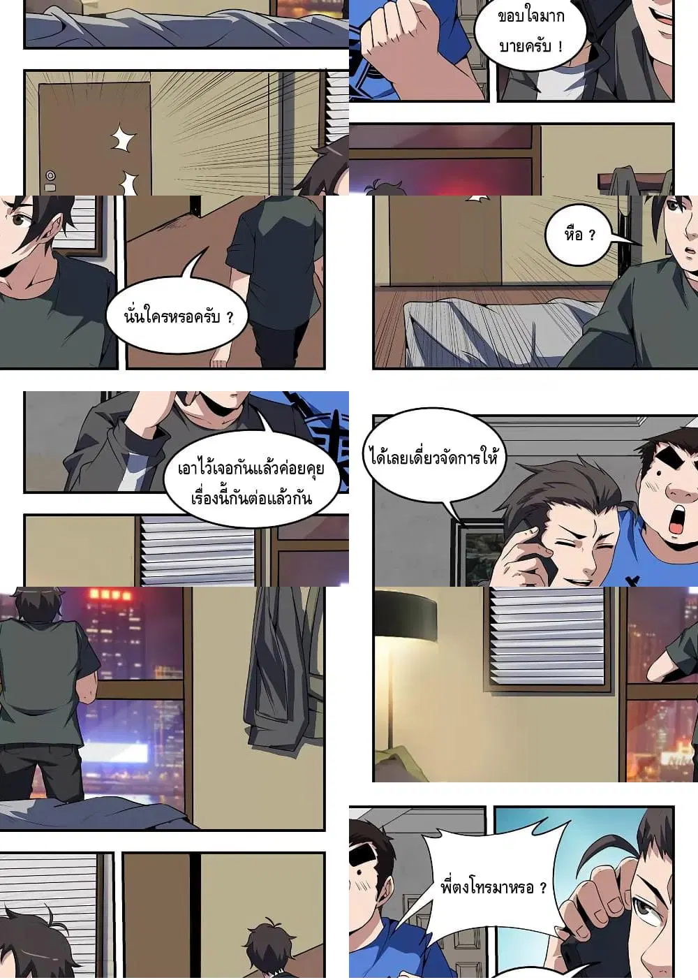 Xie Wen Dong ตอนที่ 254 หน้า 3