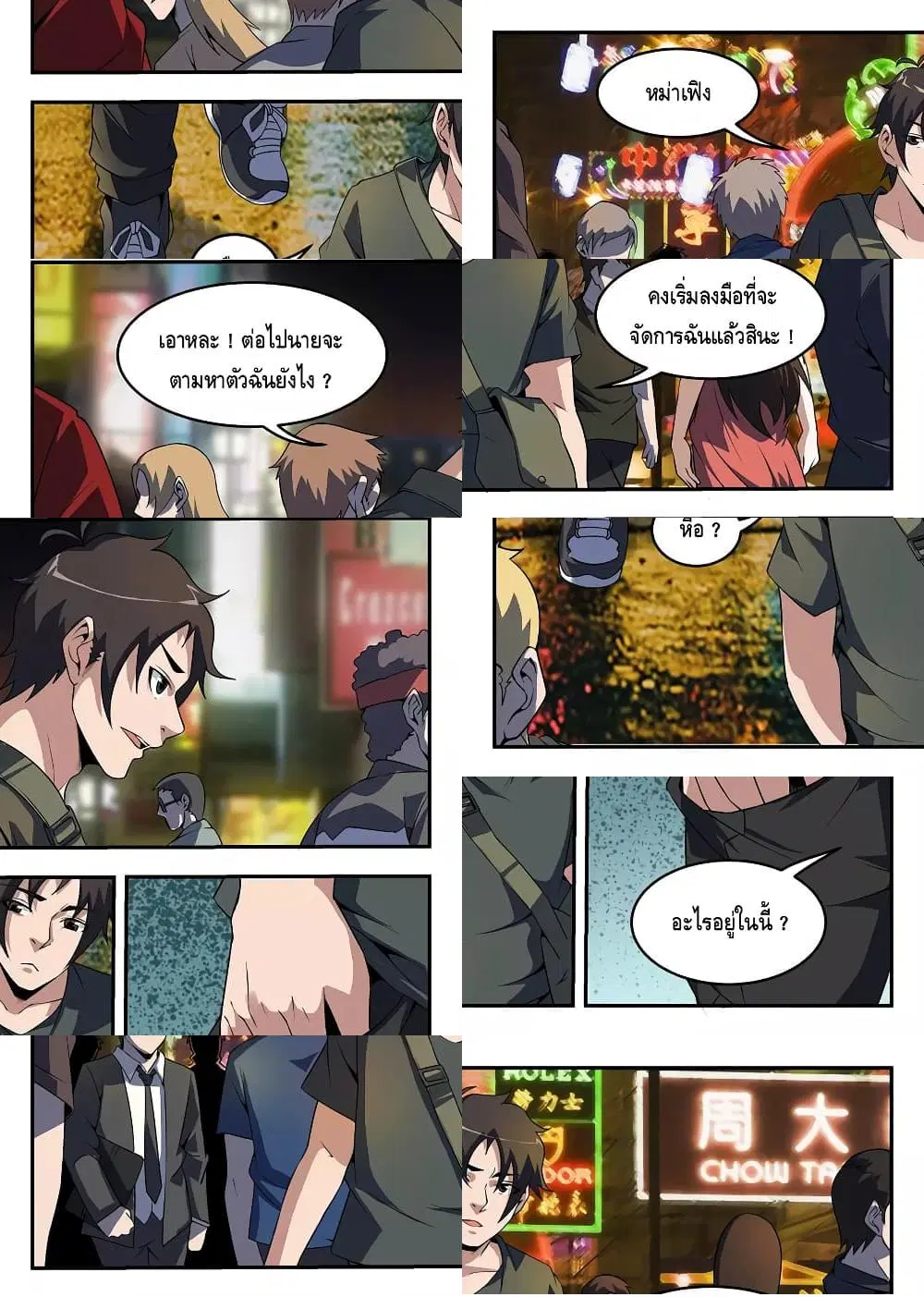 Xie Wen Dong ตอนที่ 255 หน้า 2