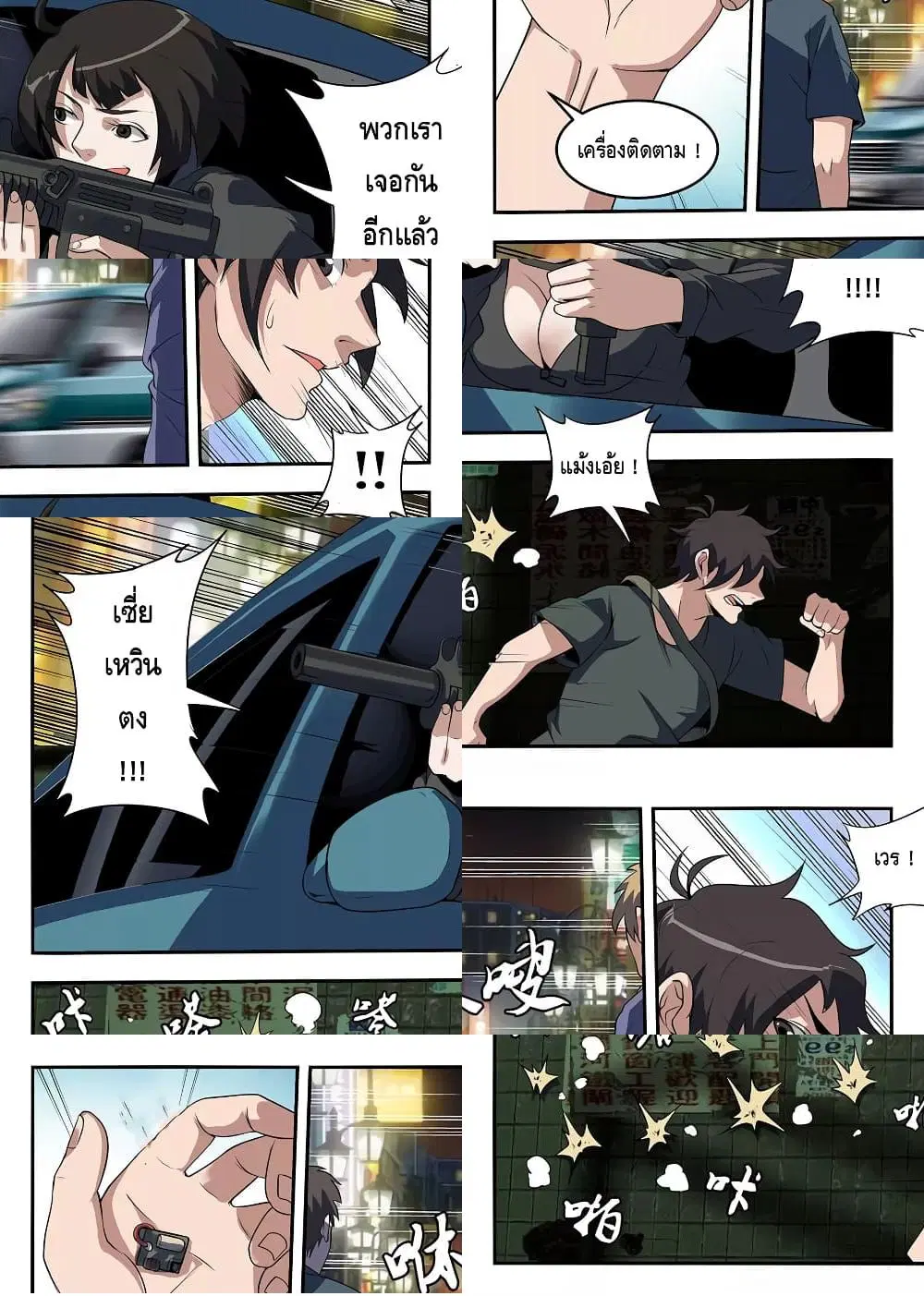 Xie Wen Dong ตอนที่ 255 หน้า 3