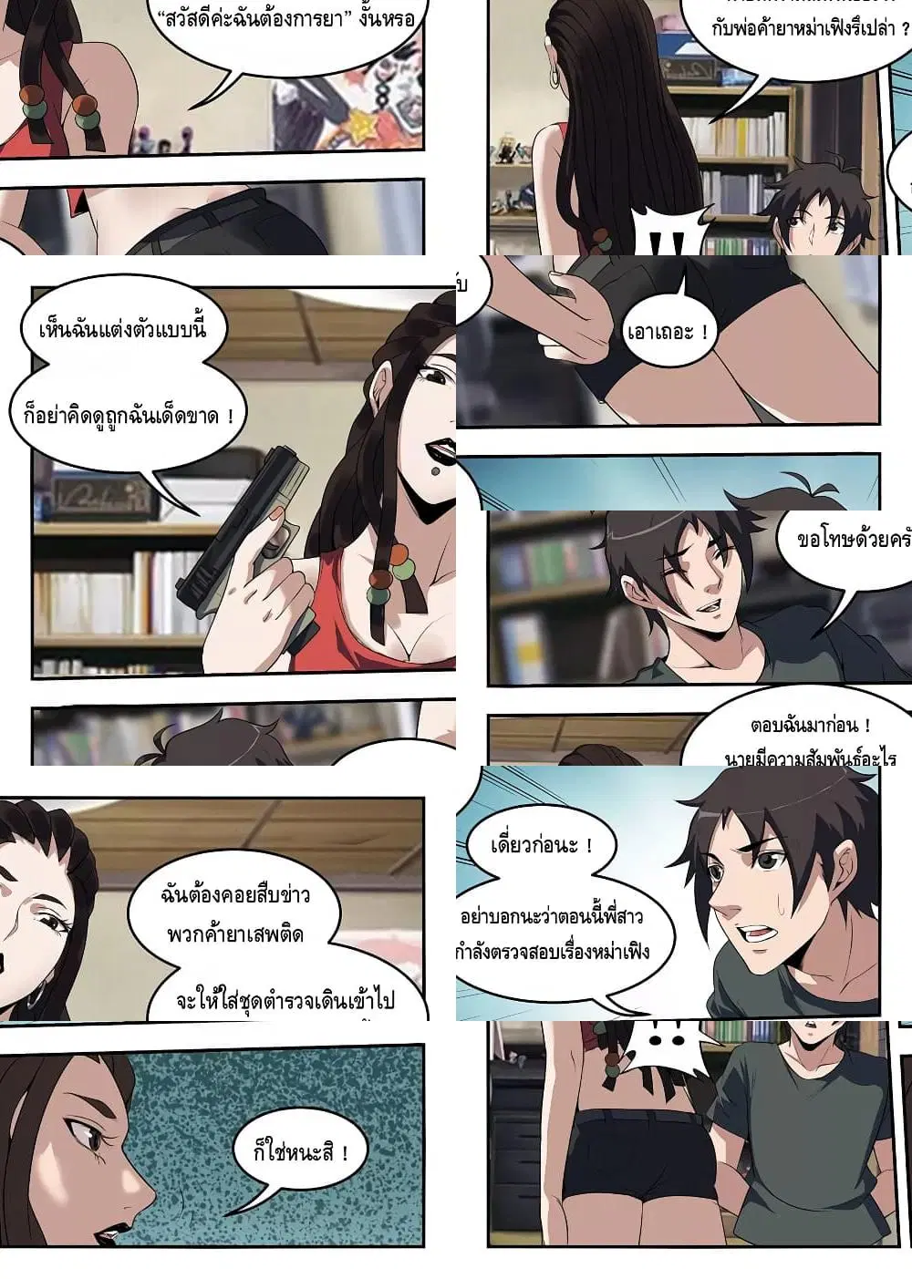 Xie Wen Dong ตอนที่ 256 หน้า 3