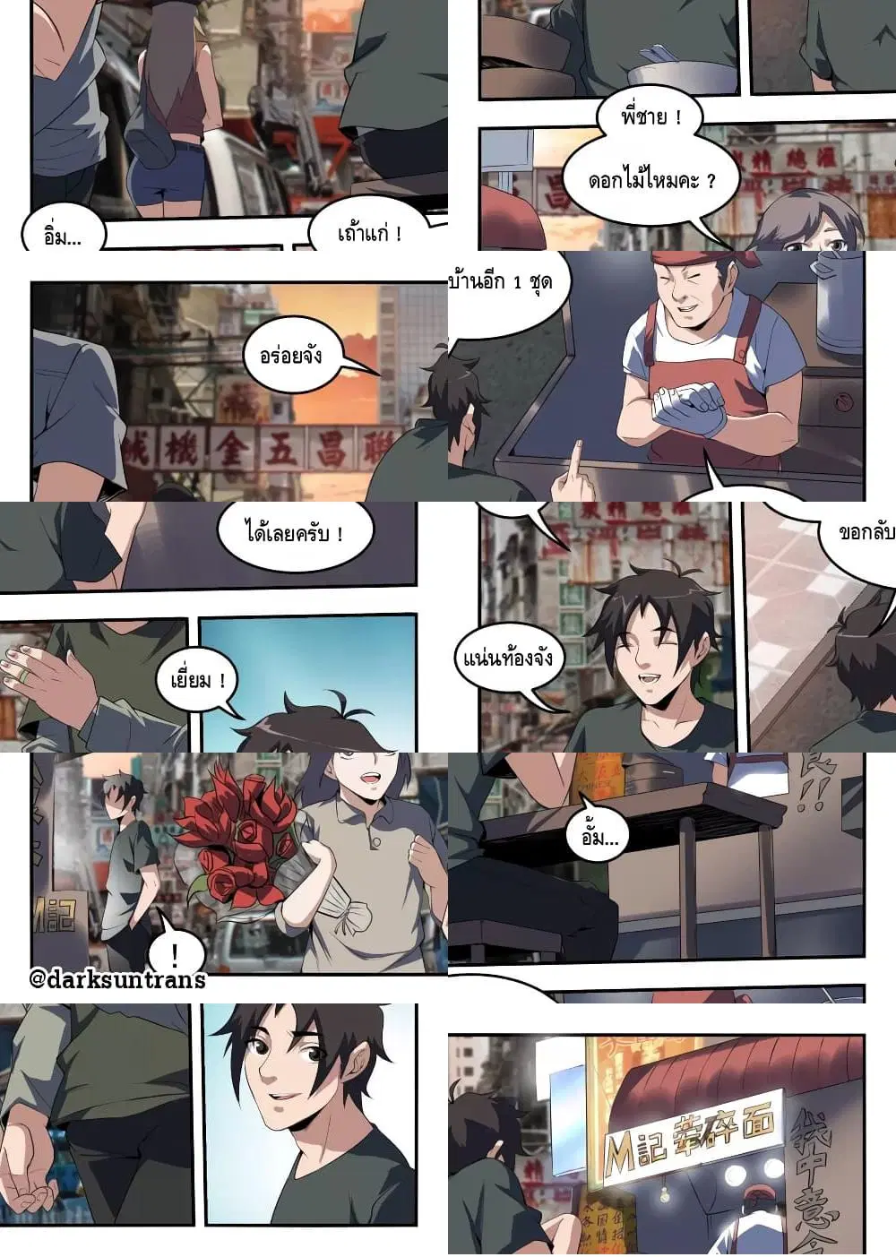 Xie Wen Dong ตอนที่ 258 หน้า 2
