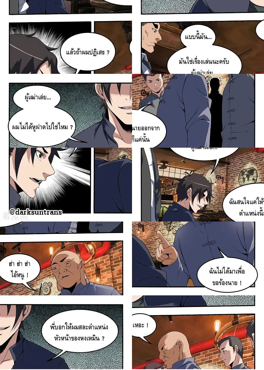 Xie Wen Dong ตอนที่ 260 หน้า 3