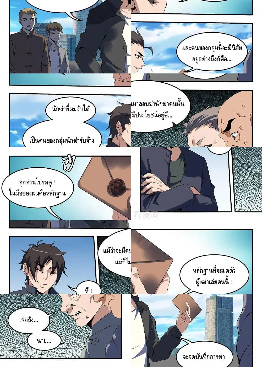 Xie Wen Dong ตอนที่ 261 หน้า 2