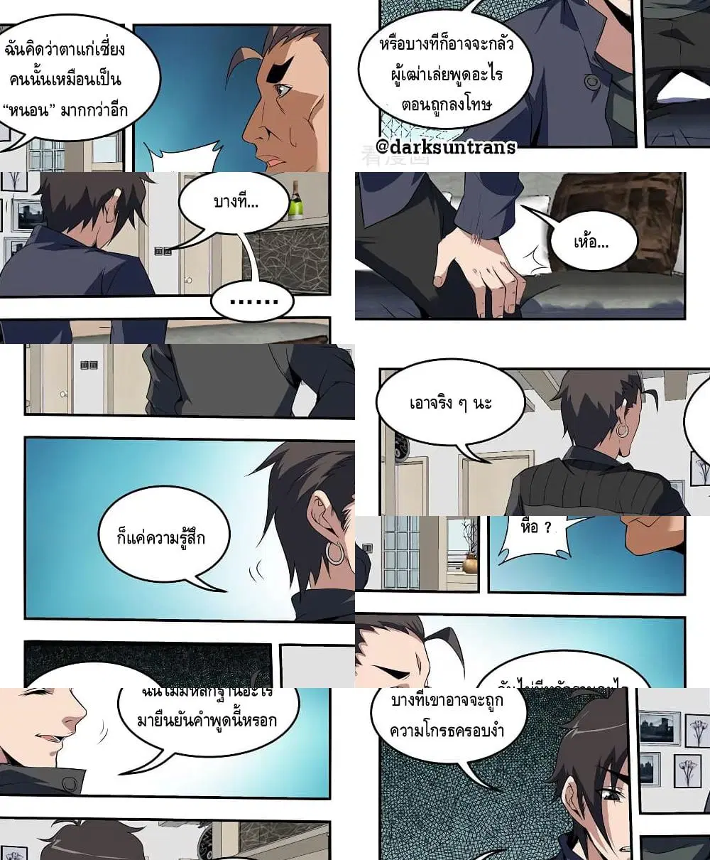Xie Wen Dong ตอนที่ 262 หน้า 3