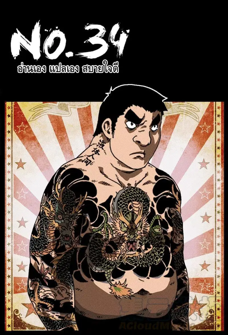 Xie Wen Dong ตอนที่ 34 หน้า 1