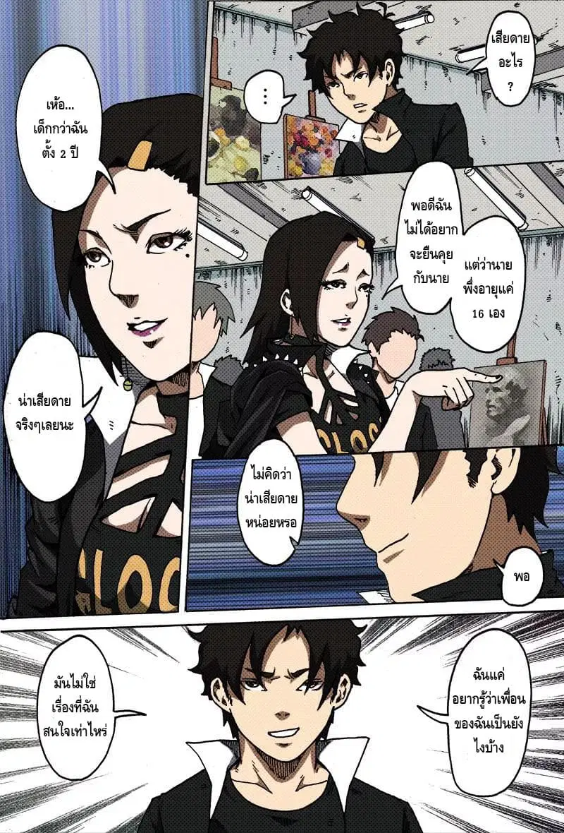 Xie Wen Dong ตอนที่ 36 หน้า 3