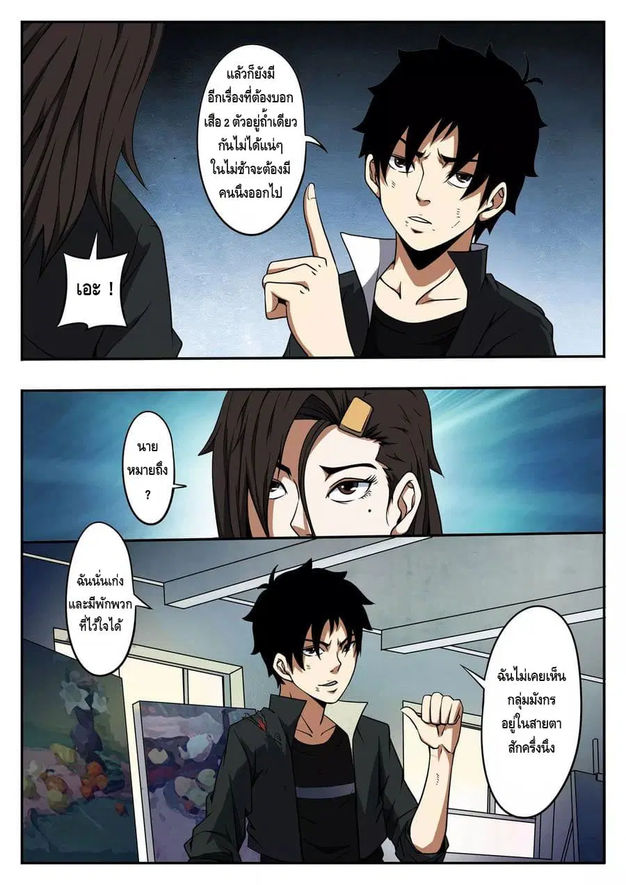 Xie Wen Dong ตอนที่ 41 หน้า 3