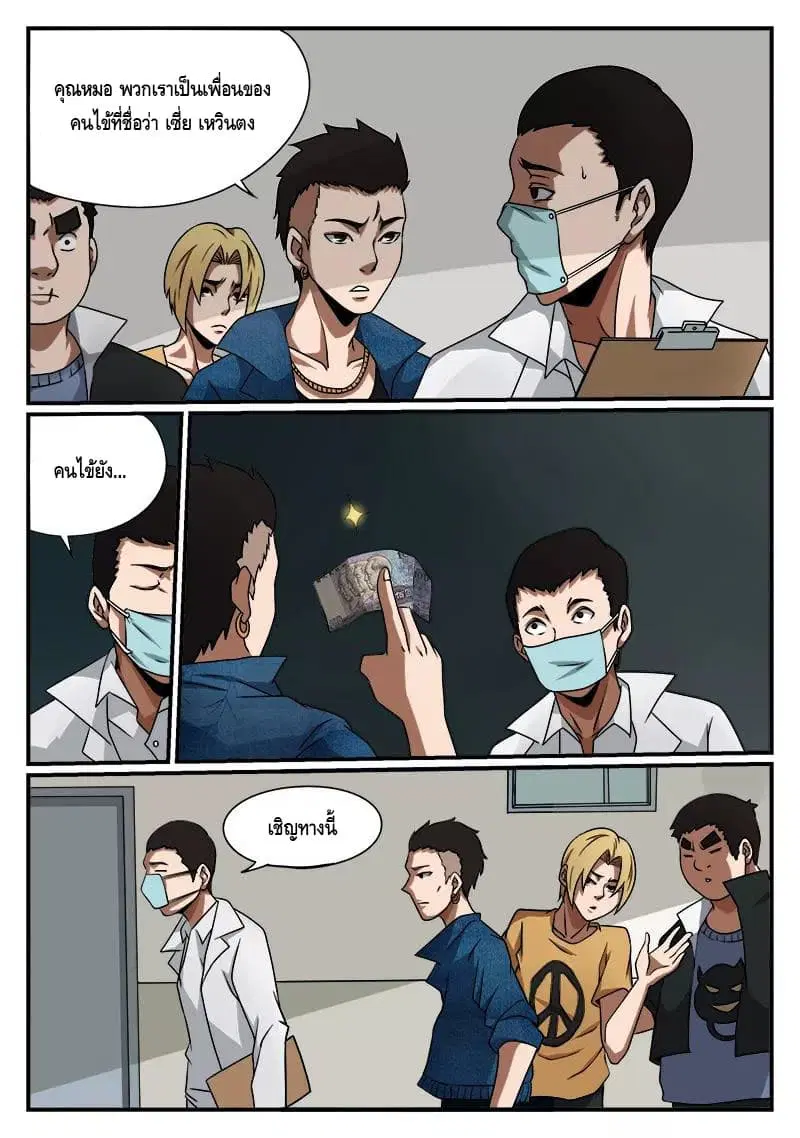 Xie Wen Dong ตอนที่ 42 หน้า 3