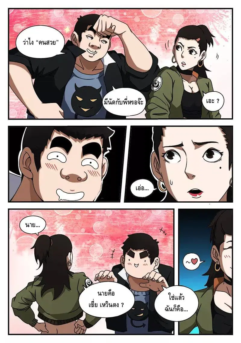Xie Wen Dong ตอนที่ 43 หน้า 3