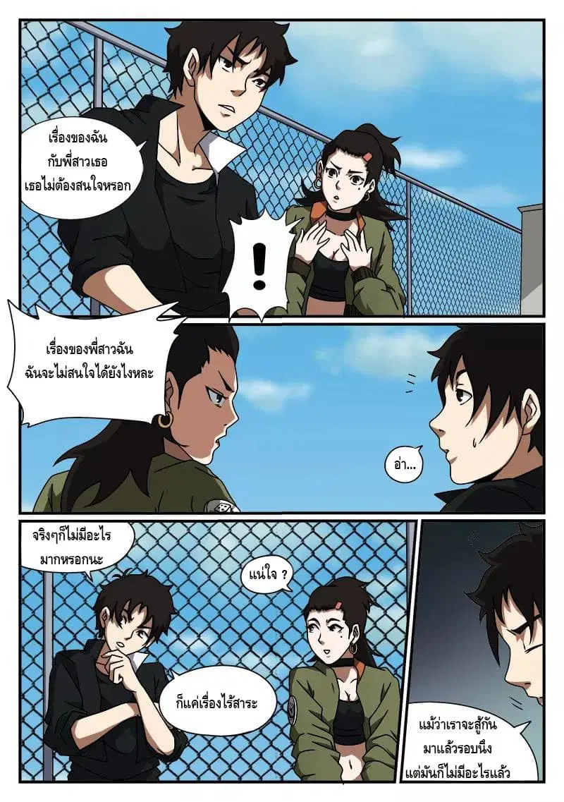 Xie Wen Dong ตอนที่ 44 หน้า 2