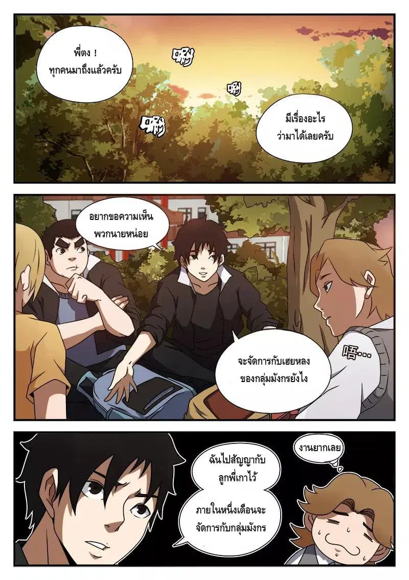 Xie Wen Dong ตอนที่ 45 หน้า 2